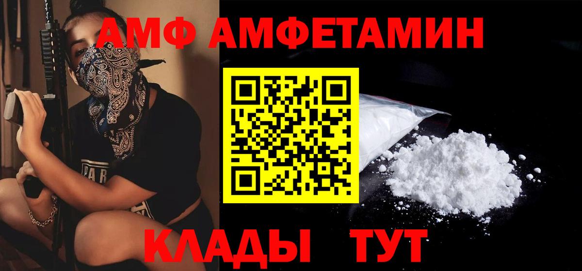 Амфетамин  Амфетамин Premium  Вход с VPN  Нефтекумск 