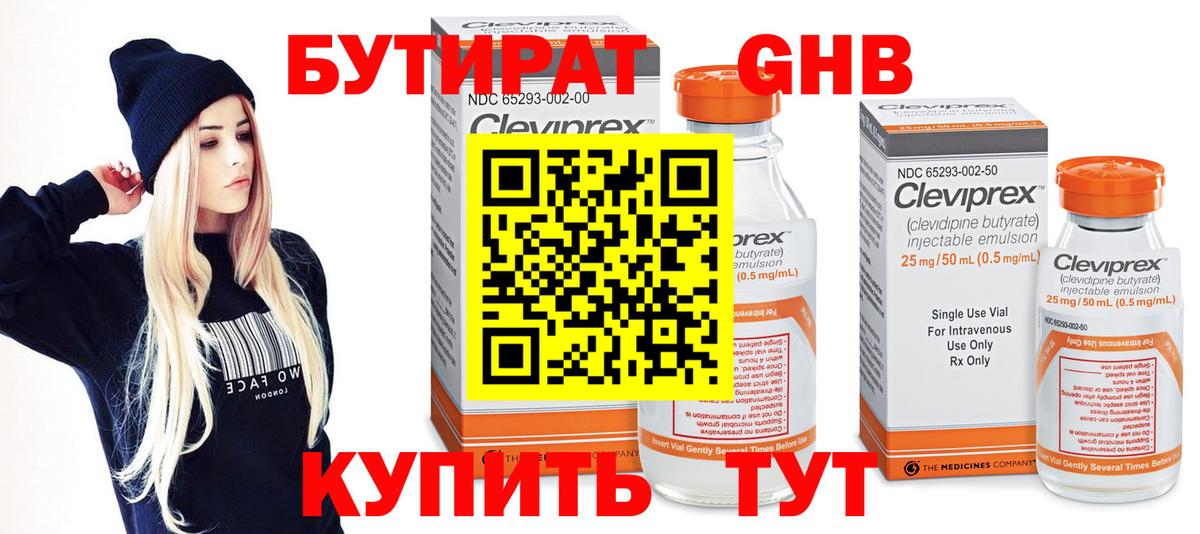БУТИРАТ GHB Нефтекумск
