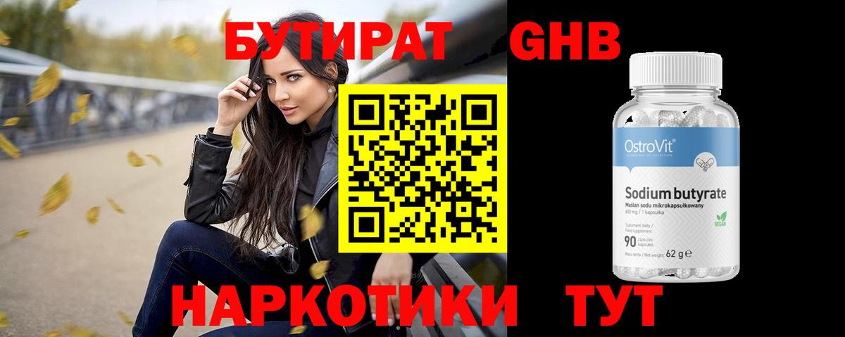 Бутират Нефтекумск