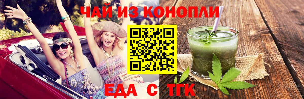 Еда ТГК марихуана  Вход с VPN  Нефтекумск 