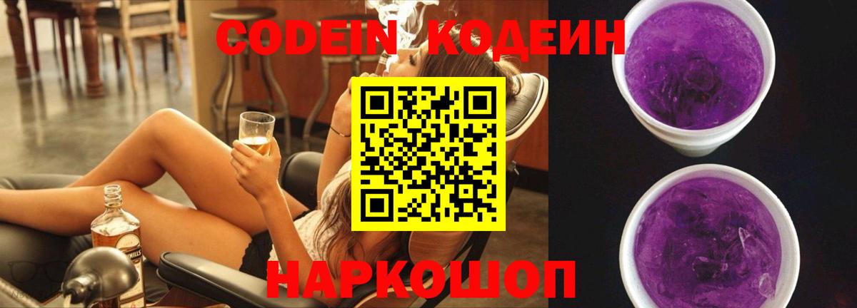 Нефтекумск  Кодеин напиток Lean (лин)  продажа наркотиков  Вход с VPN 