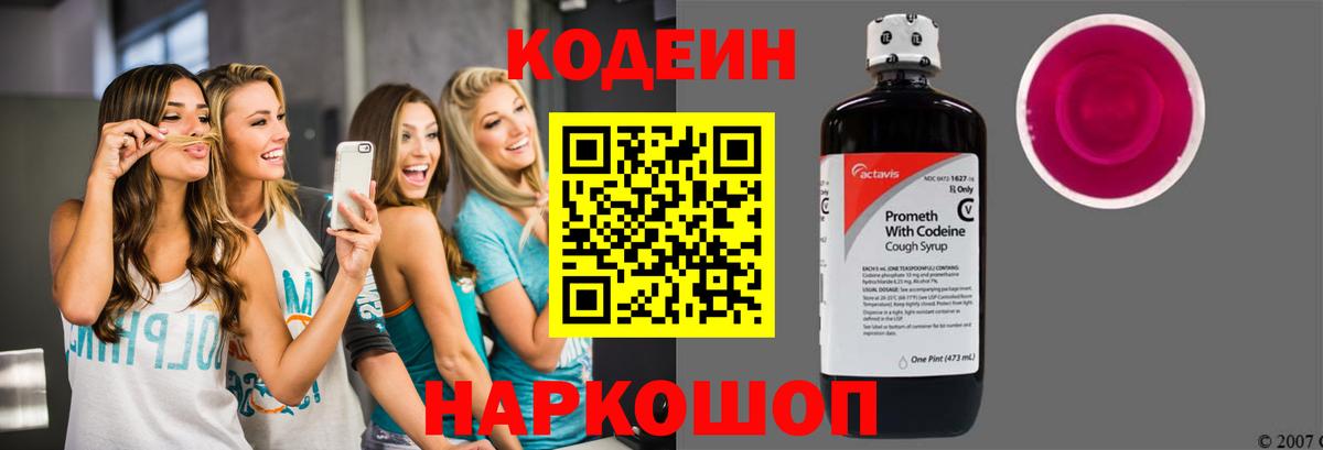 Кодеиновый сироп Lean Purple Drank Нефтекумск
