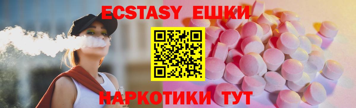 Экстази XTC  Вход с VPN  ЭКСТАЗИ  Экстази 250 мг  Нефтекумск 