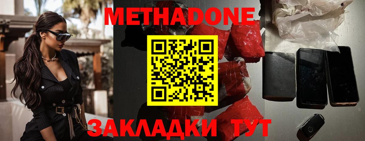 МЕГА ссылка  МЕТАДОН methadone  Вход с VPN  МЕТАДОН кристалл  Нефтекумск 