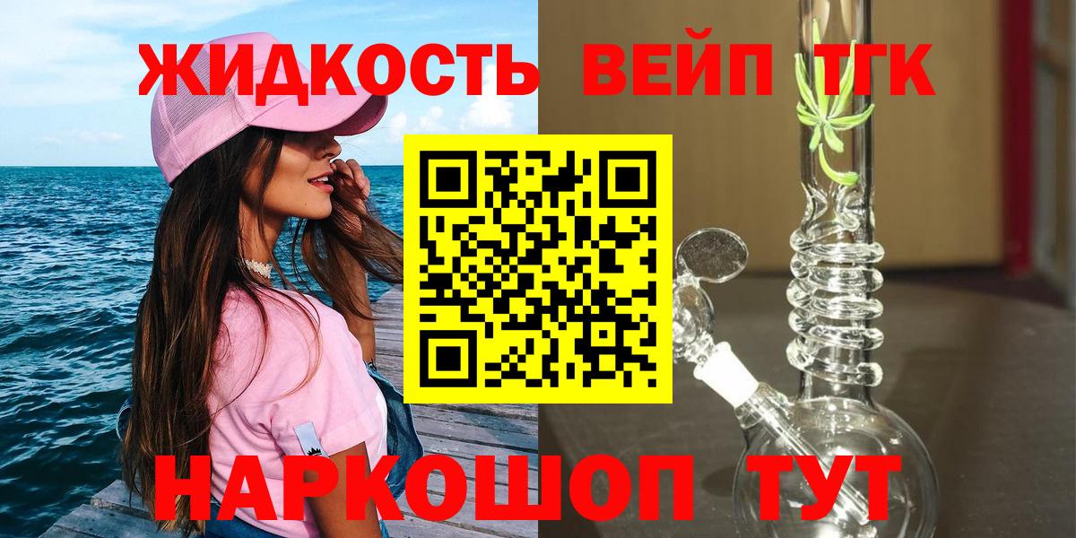 ТГК вейп с тгк Нефтекумск